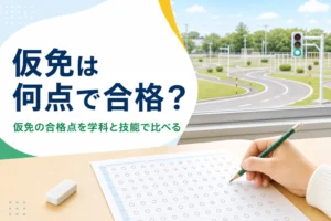 仮免は何点で合格かを学科と技能に分けて紹介する記事のアイキャッチ。学科教室の机の解答用紙と窓の外の教習所のコース