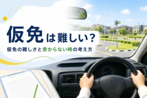仮免の学科と技能の難しさと、受からない時の考え方を紹介する記事のアイキャッチ。教習所のコースを運転席から見た景色
