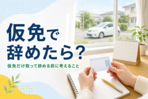仮免だけ取って教習所を辞める前に考えることを紹介する記事のアイキャッチ。机の上のカードとカレンダー